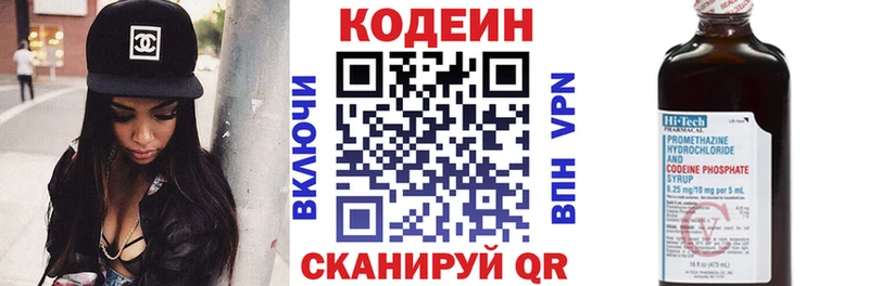 Codein Purple Drank  Арзамас 